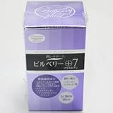 ビルベリープラスセブン　６０粒 60粒の画像
