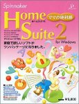 ホームスイート 2 (ママの便利箱) for Windows