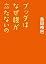 ブッダはなぜ腹が立たないの