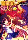 蘭堂家の人々 Sweet Little Pain (蘭堂家の人々シリーズ) (集英社スーパーダッシュ文庫)