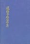Honen's Senchakushu: Passages on the Selection of the Nembutsu in the Original Vow (Senchaku Hongan Nembutsu Shu) (Classics in East Asian Buddhism)