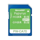 SHARP 電子辞書用コンテンツカード PW-CA70 音声対応中国語カード