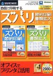 ズバリ 節約印刷・書類拡大 パック (スリムパッケージ版)