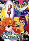 電脳冒険記ウェブダイバー(10) [DVD]