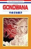 GONDWANA (花とゆめCOMICS)
