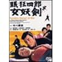 �����l�Y ���d�� [DVD]