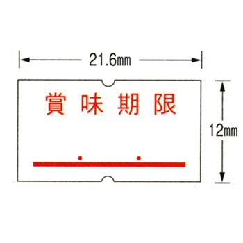 SP用ラベル 賞味期限（文字入） SP-5