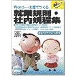 様式ナビゲ-ション101 wordでつくる就業規則・社内規定集'06