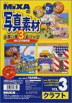 Cover image : MIXAの写真素材 お買い得3本パック Vol.3 クラフト