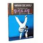 Hapkido Text Book 2 (Text Book 2, Primary Ji Ki Part - Hapkido 8th & 7th Gup Courses 2nd level beginer)