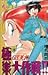 GS(ゴーストスイーパー)美神極楽大作戦!! (19) (少年サンデーコミックス)