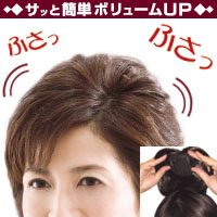 美容師さんのボリュームアップヘアウィッグ　ゴールドブラウン　※薄毛・髪やせ・ボリュームダウンしてきた髪に美容師さんが開発した簡単装着ヘアウィッグです！