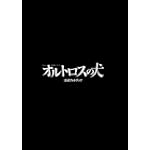 TBS金曜ドラマ オルトロスの犬