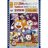 映画2112年ドラえもん誕生/ドラミちゃん 青いストローハット/ウメ星デンカ 宇宙の果てからパンパロパン! [DVD]