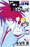 兄ふんじゃった! 4 (少年サンデーコミックス)
