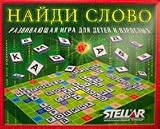 BOARD GAME - Find the Word (Scrabble) (LOGOS) [In Russian Language] [The playing board is made from colored cardboard, 24.5 x 21 inches, one cube and 120 alphabet chips. The Find the Word board game is a developmental game not only for children but also for adults and brings real pleasure to the whole family. Find the Word is a good analogue to everyone acquainted with the game Erudite, a descendent of Scrabble, which was invented 60 years ago in the USA and is popular across the world. The game consists of composing words along the principle of a crossword. The words are placed on the playing surface using alphabet chips with different point values. Every player aims to obtain the greatest number of points, putting together word combinations and arrangements, using chips of the most value and covering the bonus cells on the playing board. The uniqueness and value of the game Find the Word is in what it delivers as an energetic group game, the joy of living contact, drawing together generations, and developing intellectual abilities, teaching language, logic, and creative thin]