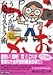 うおつか流台所リストラ術―ひとりひとつき9000円 (講談社プラスアルファ文庫)