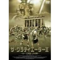ザ・グラディエーターII~ローマ帝国への逆襲~