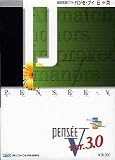 PENSEE・V Ver.3.0 日-英