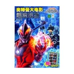 Legend of Galactic cosmic super hero Ultraman Movie Super Design: Monsters (with compact flash card 1)