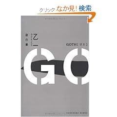 GOTH ��̏� (�p�앶��)