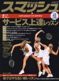 スマッシュ 2008年 02月号 [雑誌]