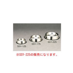 ステンレス製食器　SSY-225