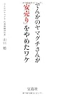 でんかのヤマグチさんが「安売り」をやめたワケ