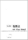 On the Road (Chinese Edition)