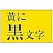 �J�V�I�v�Z�@�@�l�[�������h�@�e�[�v�T�{�p�b�N�@���ɍ������P�W�~���� �@XR-18YW-5P-E