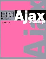 基礎 Ajax + JavaScript