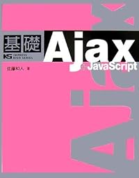 基礎 Ajax + JavaScript