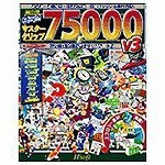 マスタークリップ 75000 V.3