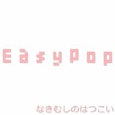 なきむしのはつこい (feat. 巡音ルカ)