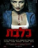Rabies-kalevet Israeli Hebrew Thriller Movie