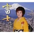 富士<br>島津亜矢<br>、田久保真見、 伊戸のりお<br> (CD - 2007)