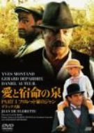 愛と宿命の泉 PartI フロレット家のジャン デラックス版 [DVD]