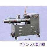 真空土練機VM-1型ステンレス製羽根の画像