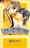 Love Lesson.com (フラワーコミックス)