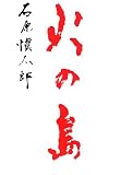 �΂̓�