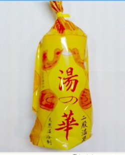 北海道 二股ラジウム温泉 温浴剤 湯の華ボトル入り 800g