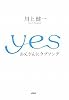 yes-お父さんにラブソング-