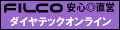 ダイヤテック-オンライン