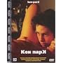 Ken Park (Uncut Uncensored NTSC Region Free!) [DVD] Larry Clark