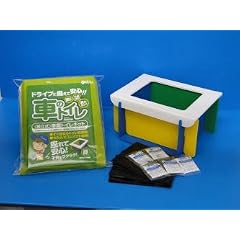 マイレット(Mylet) 車のトイレ POTON(ポットン)