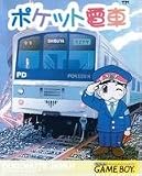 『ポケット電車』の写真
