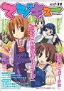 マジキュー vol.11 (2005/03)―ビジュアルエンターテインメントマガジン (エンターブレインムック)