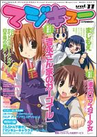 マジキュー vol.11 (2005/03)―ビジュアルエンターテインメントマガジン (エンターブレインムック)