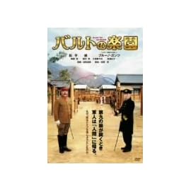 バルトの楽園 [DVD]