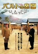 バルトの楽園 [DVD]